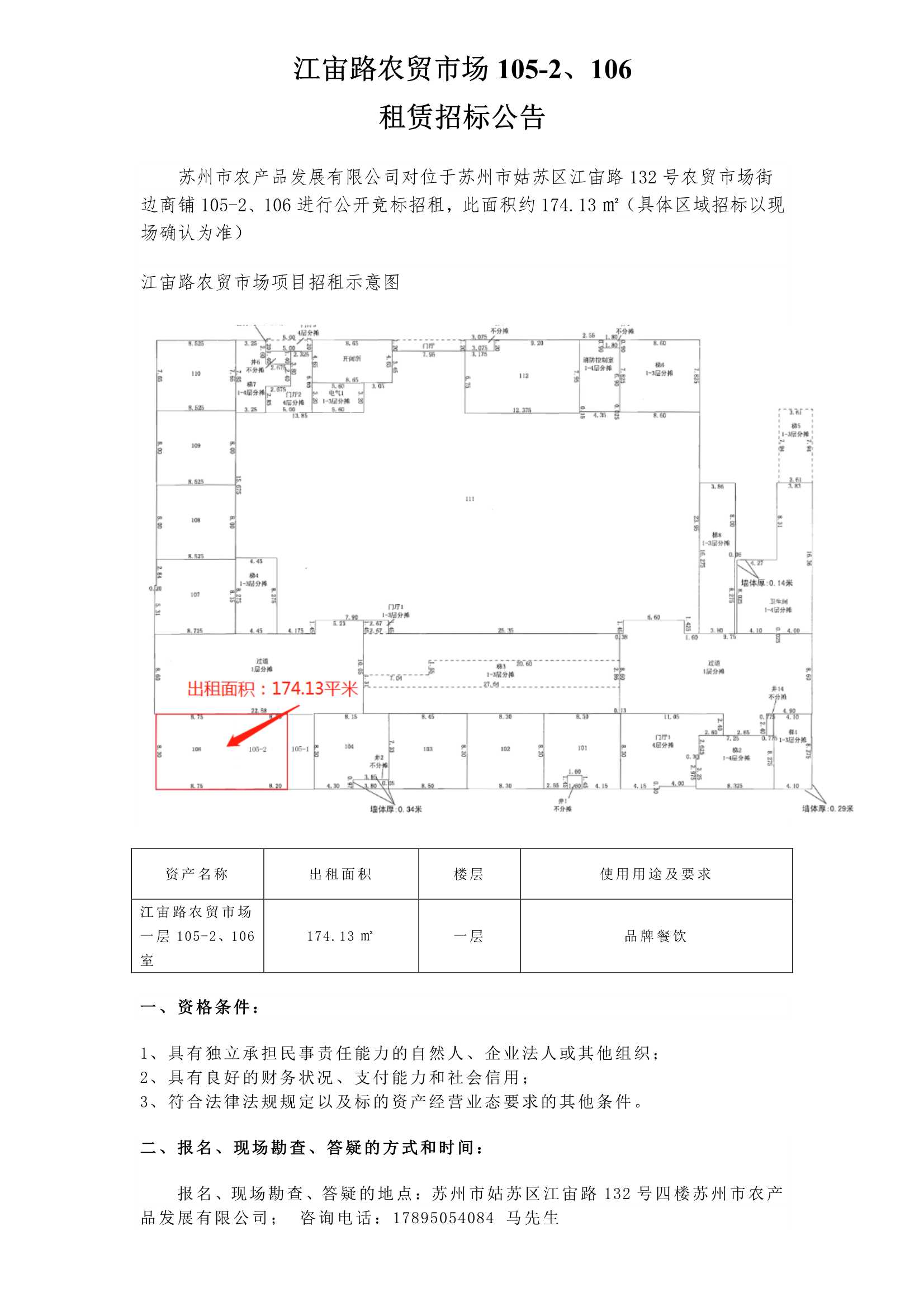 江宙路農(nóng)貿(mào)市場105-2、106公告 _1.jpg