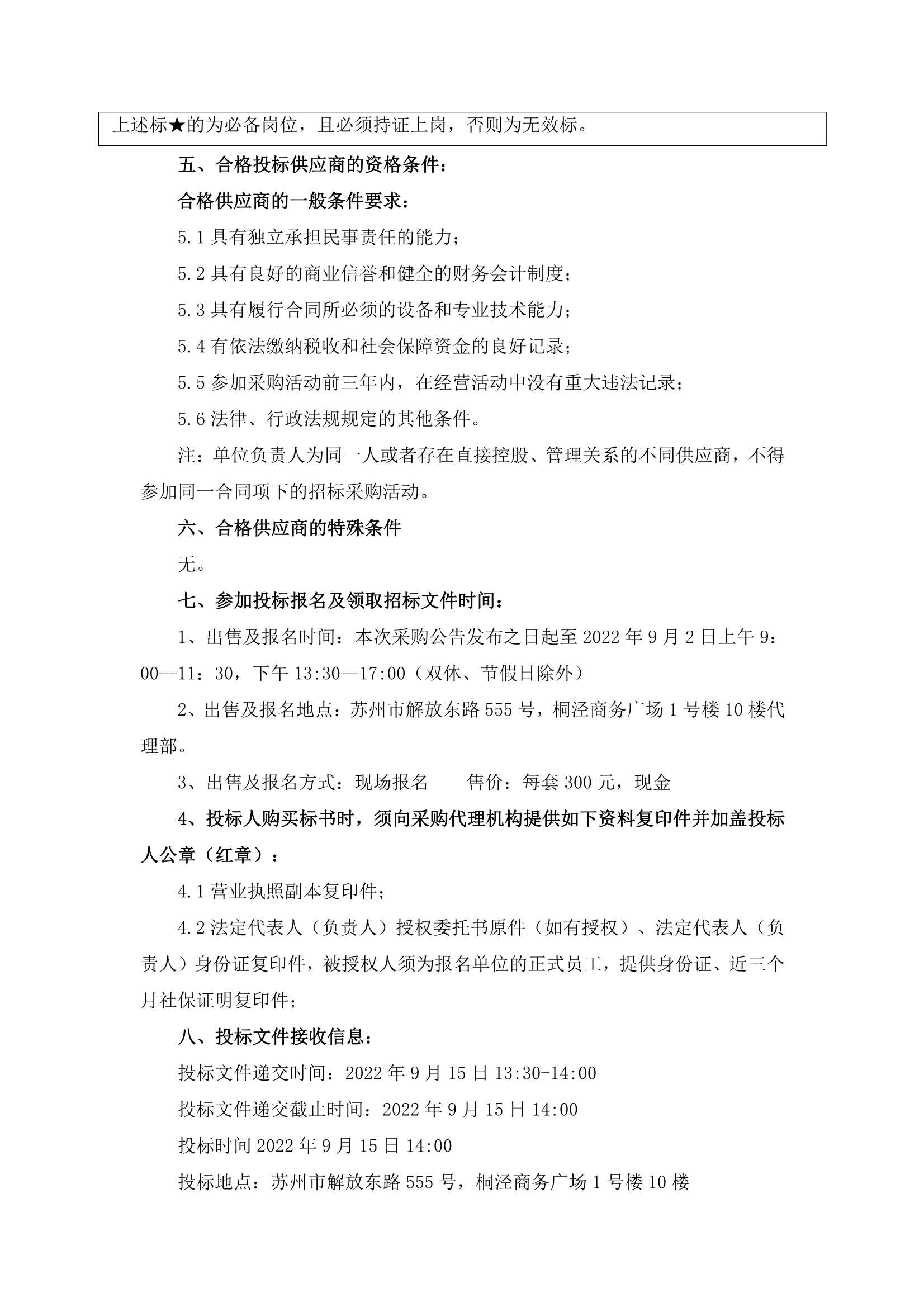 萬(wàn)家鄰里生活廣場(chǎng)、江宙路生活中心和新金都飯店保安、保潔服務(wù)招標(biāo)公告_3.jpg