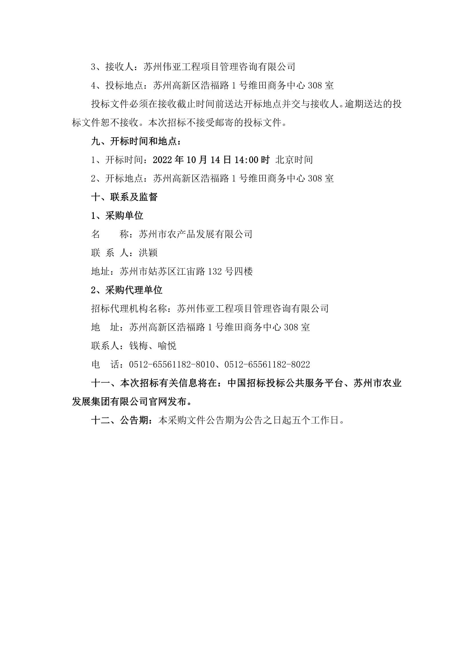 2022-2024年度彩香一村臨時農(nóng)貿(mào)市場保安、保潔服務(wù)招標(biāo)公告_3.Png