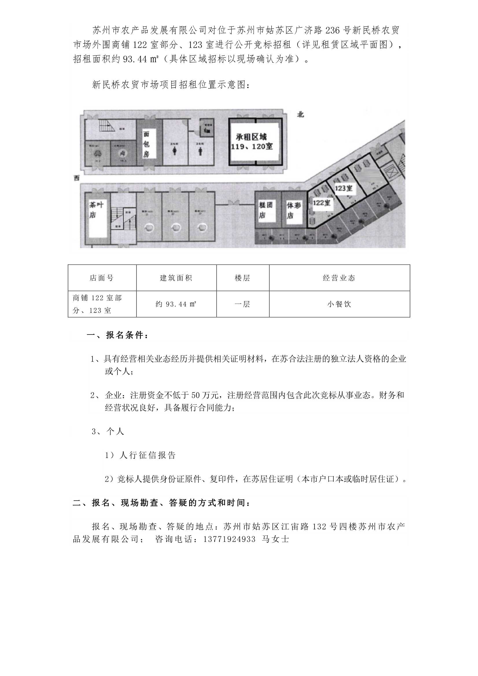新民橋122、123室公告_1.Png
